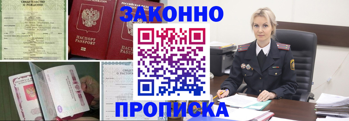 прописка 2025 в Дальнегорске